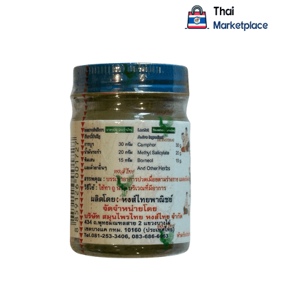 herbal balm Formula mixed with young vines, 2 ounces - Thai MarketplacebalmHongThai