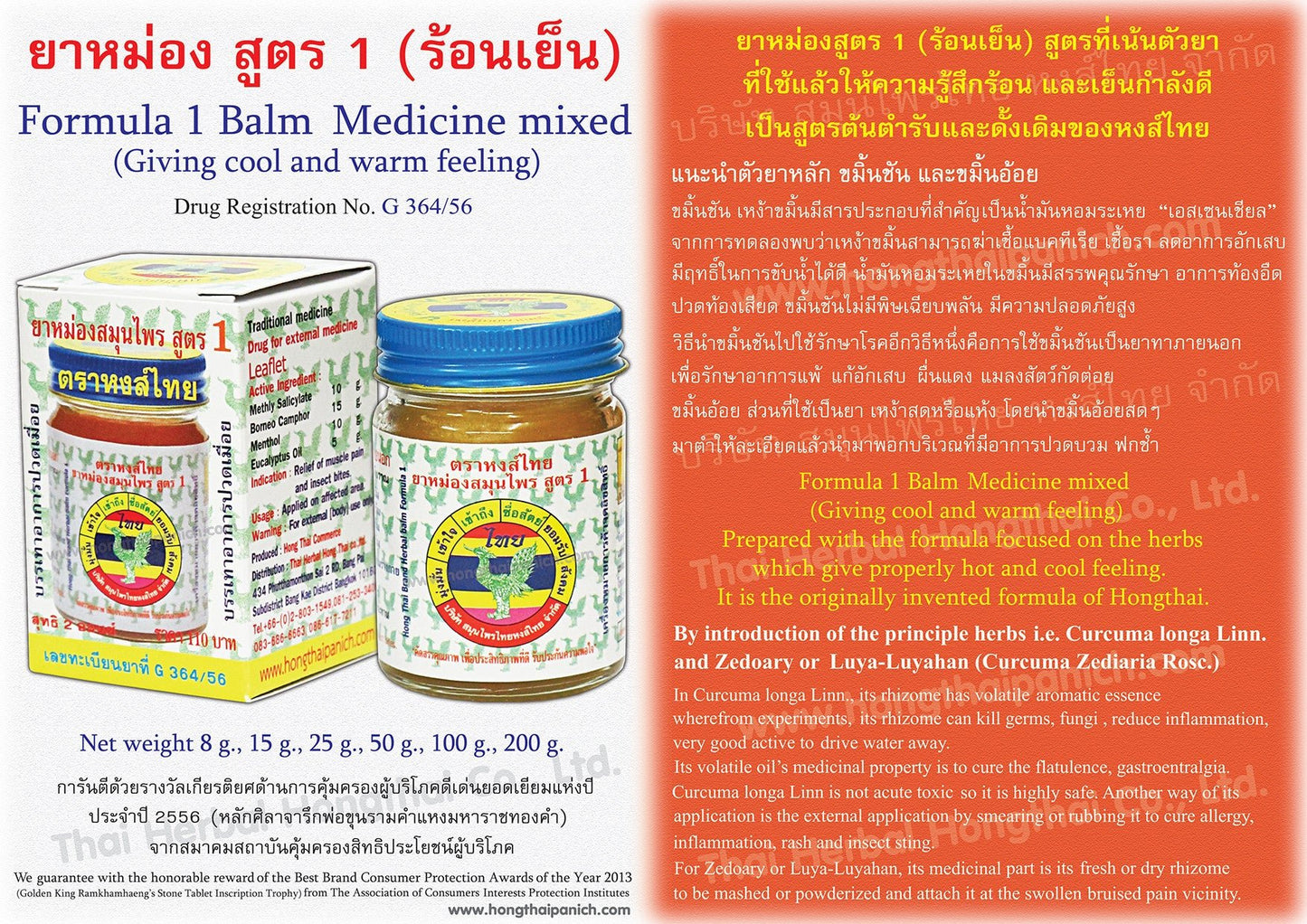 Herbal balm, Hong Thai brand, formula 1 (giving cold and warm feeling), 2 ounces - Thai MarketplacebalmHongThai