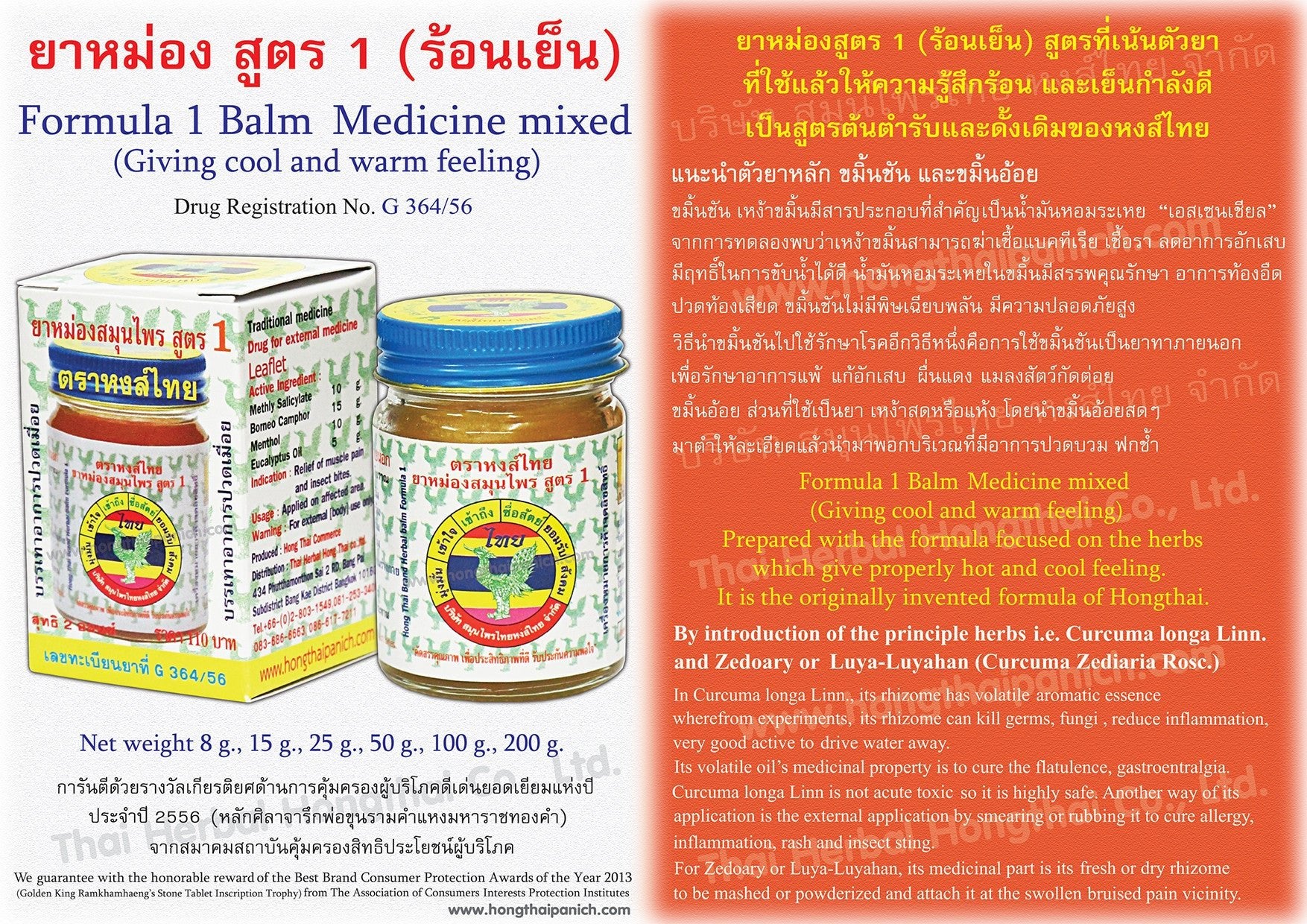 Herbal balm, Hong Thai brand, formula 1 (giving cold and warm feeling), 2 ounces - Thai MarketplacebalmHongThai