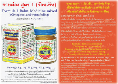 Herbal balm, Hong Thai brand, formula 1 (giving cold and warm feeling), 2 ounces - Thai MarketplacebalmHongThai