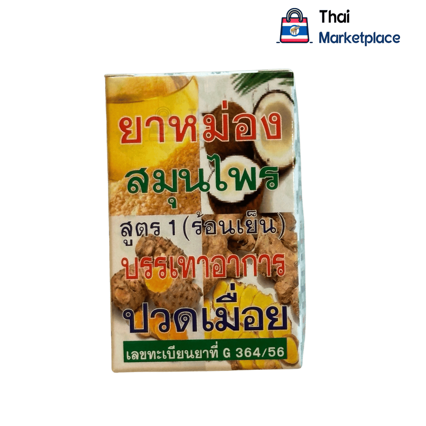 Herbal balm, Hong Thai brand, formula 1 (giving cold and warm feeling), 2 ounces - Thai MarketplacebalmHongThai